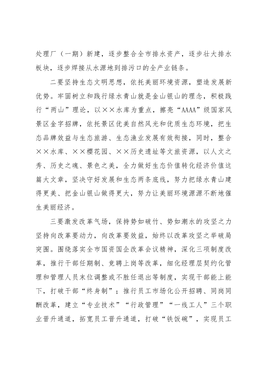 XX公司领导在集团公司传达学习贯彻两会精神会议上讲话.docx,第4页预览