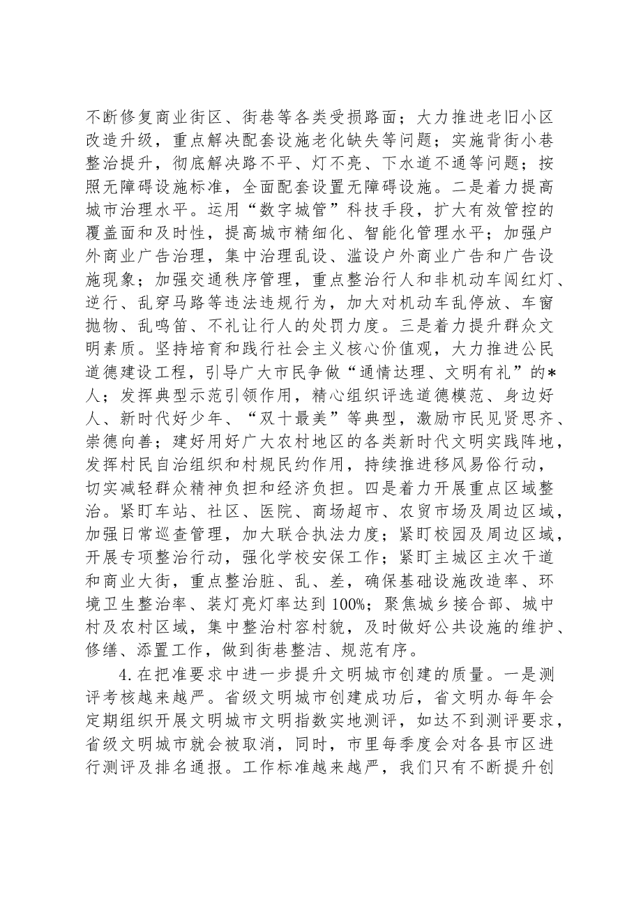 在县文明城市创建、爱国卫生运动工作推进暨创建省级卫生县城动员大会上的讲话.docx,第4页预览