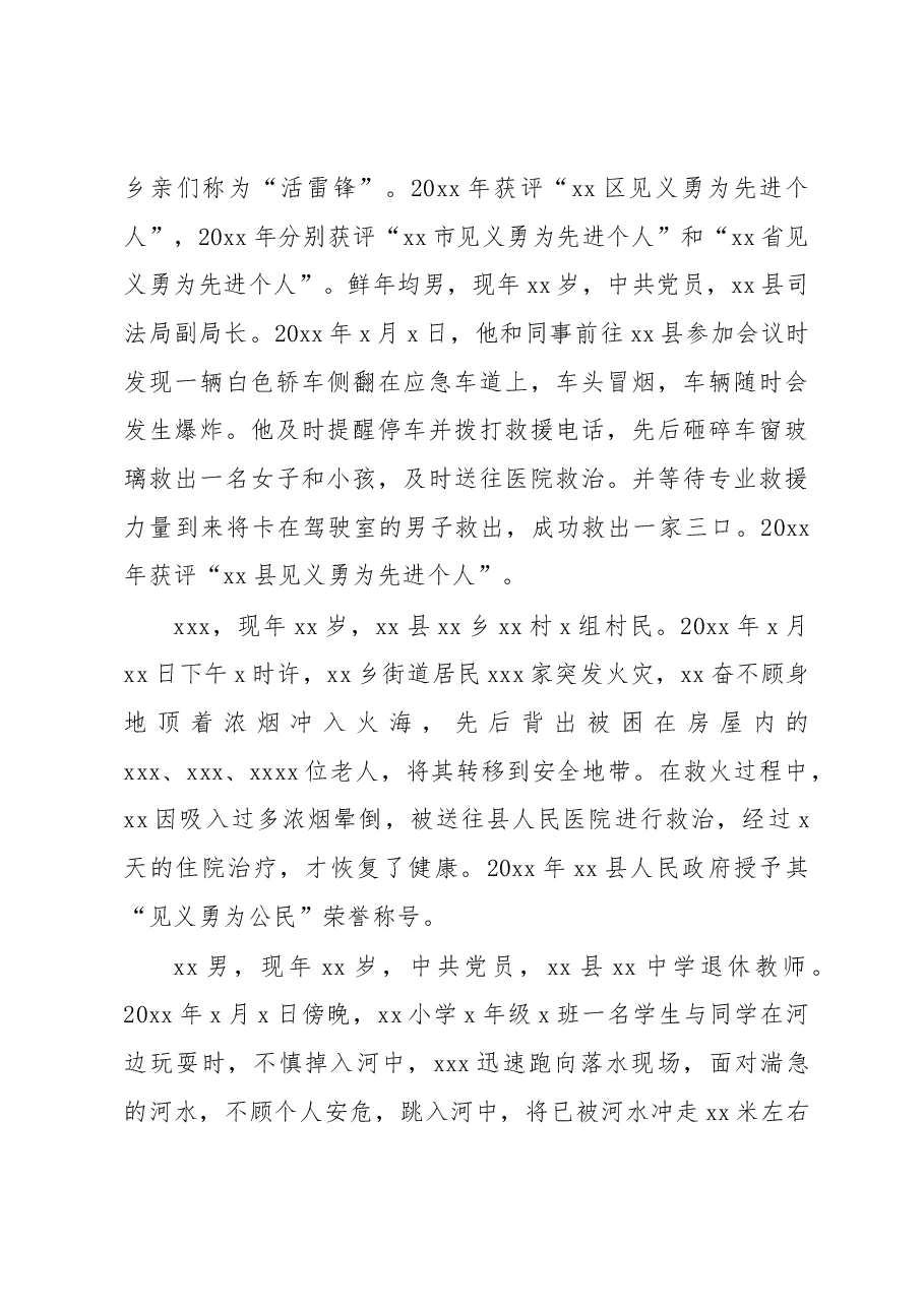 （5篇）道德模范先进事迹材料汇编.docx，第4页预览