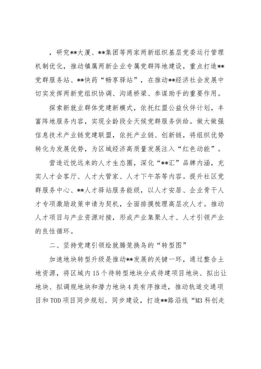 乡镇以高质量党建引领高质量发展和现代化建设报告.docx,第2页预览