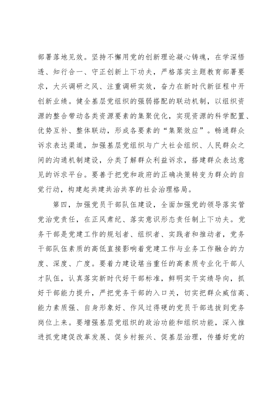 在区直机关2023年党建工作会议上的讲话.docx,第4页预览
