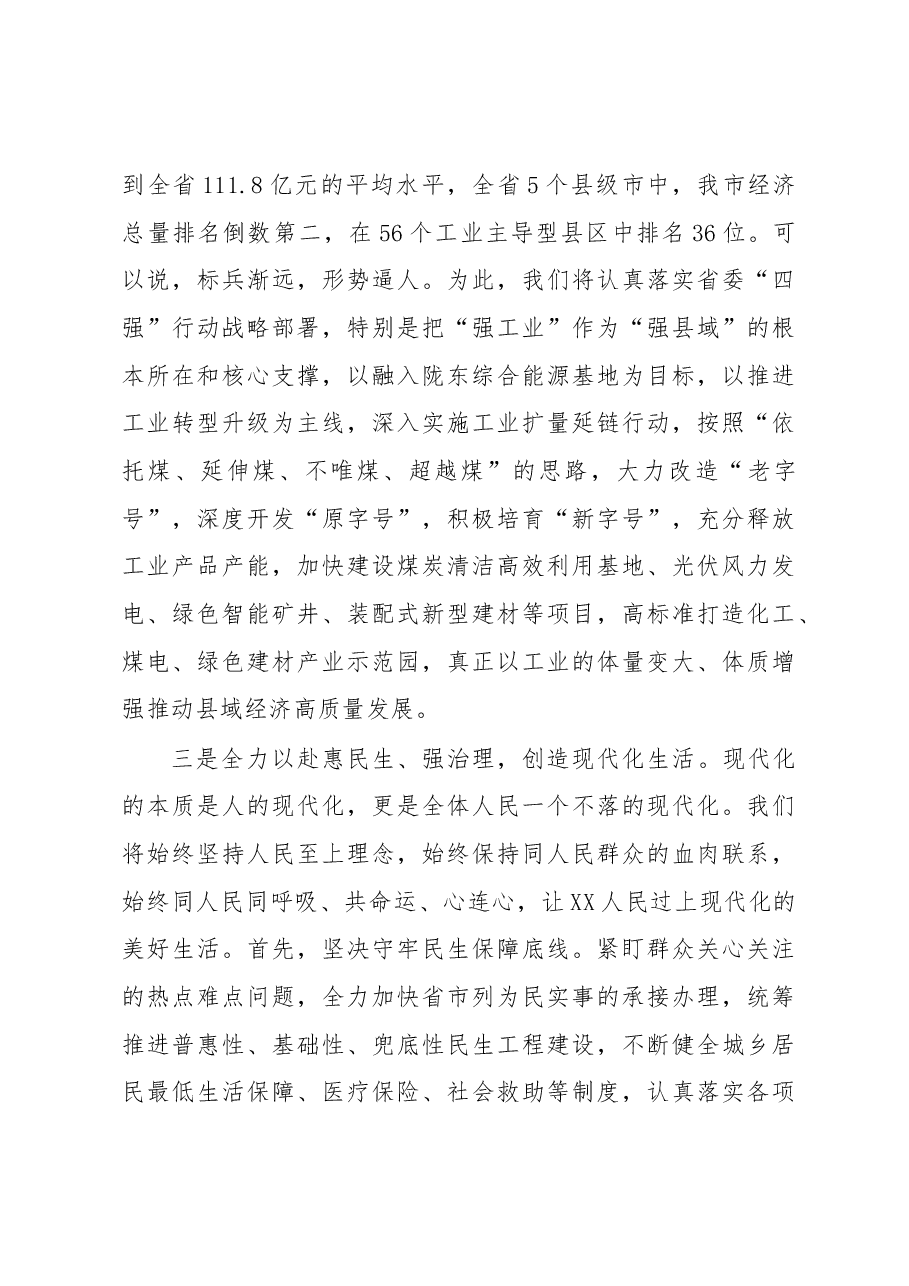 学习《习近平谈治国理政》第四卷研讨发言.docx,第4页预览