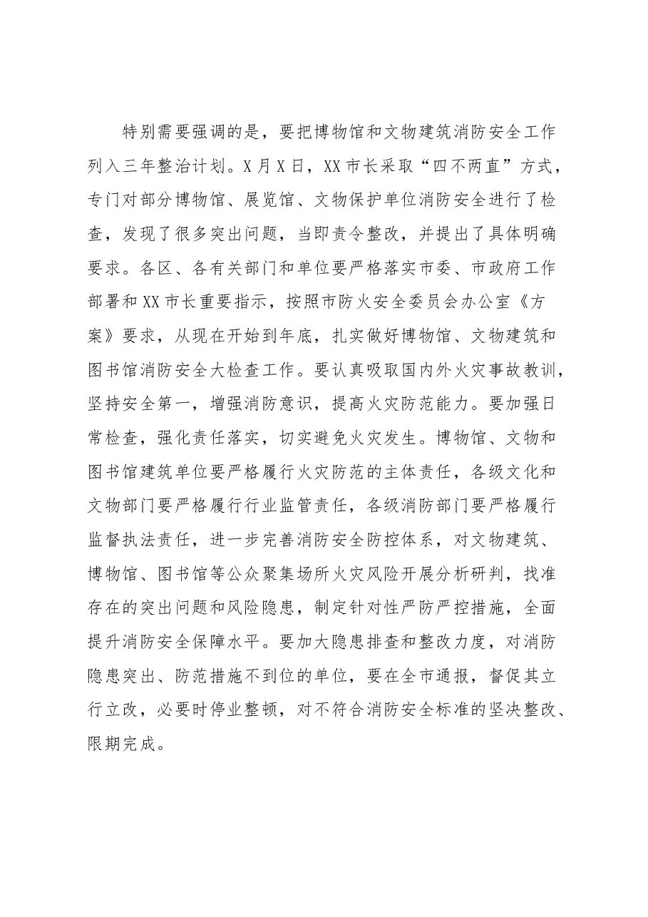 分管副市长在2023年第一季度全市公共安全形势分析会议上的讲话提纲.docx,第4页预览