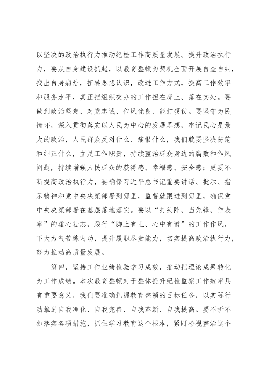 纪检监察干部队伍教育整顿感悟.docx,第4页预览