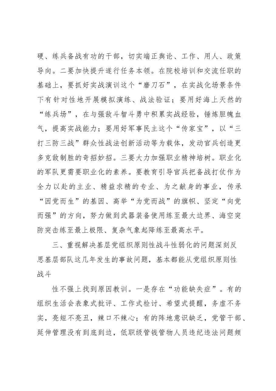 关于对基层党组织功能作用发挥调研报告.docx,第4页预览