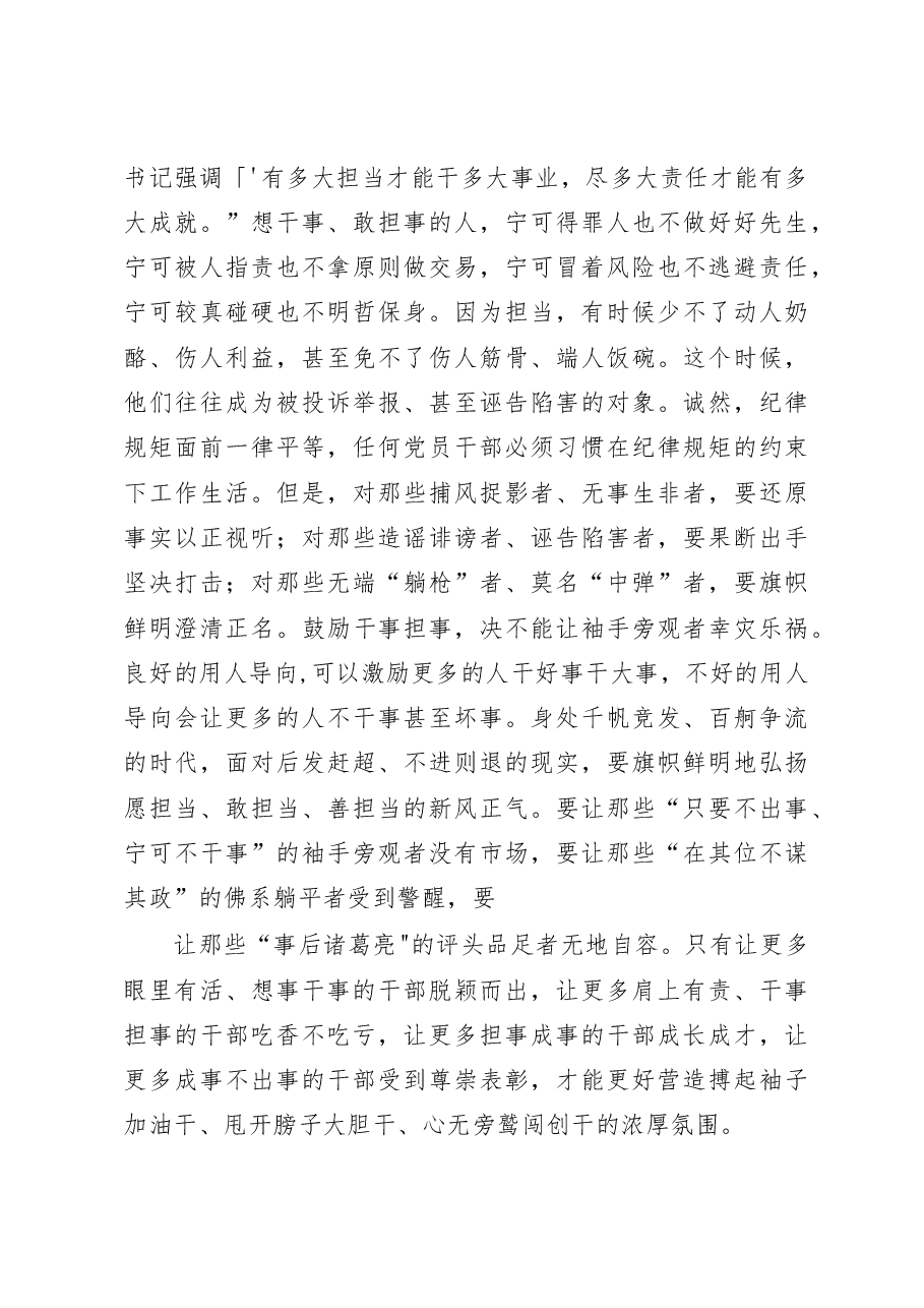 (3篇)2023年学习2023年敢为、敢闯、敢干、敢首创“四敢”精神研讨交流发言材料稿.docx,第4页预览