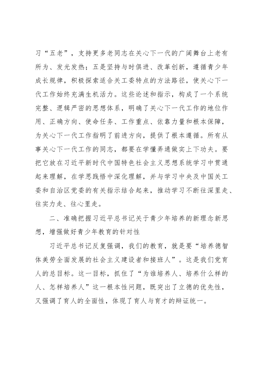 在全县关工委成员单位第一次工作会议上的讲话.docx,第3页预览