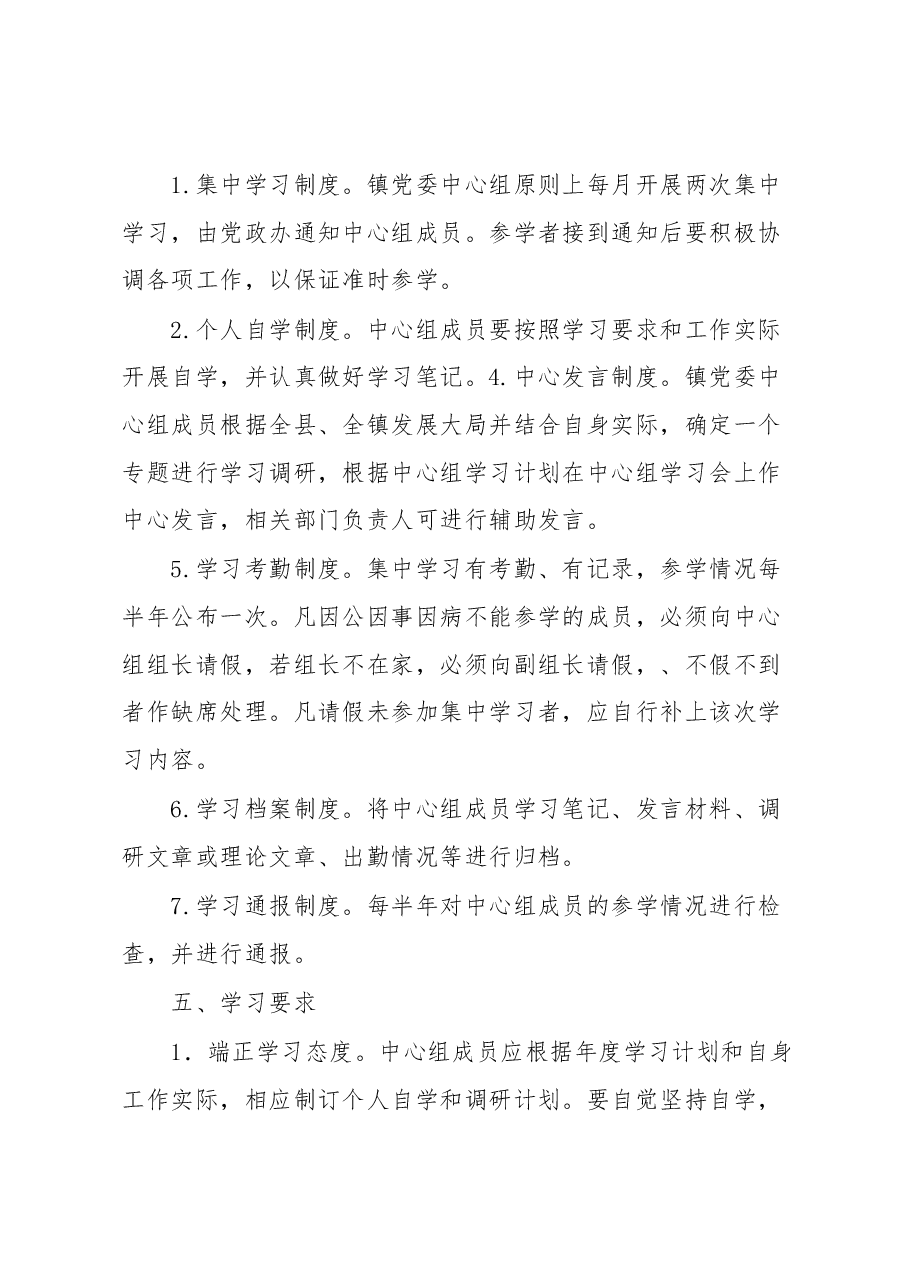 2023年中心组理论学习的实施意见.docx,第4页预览
