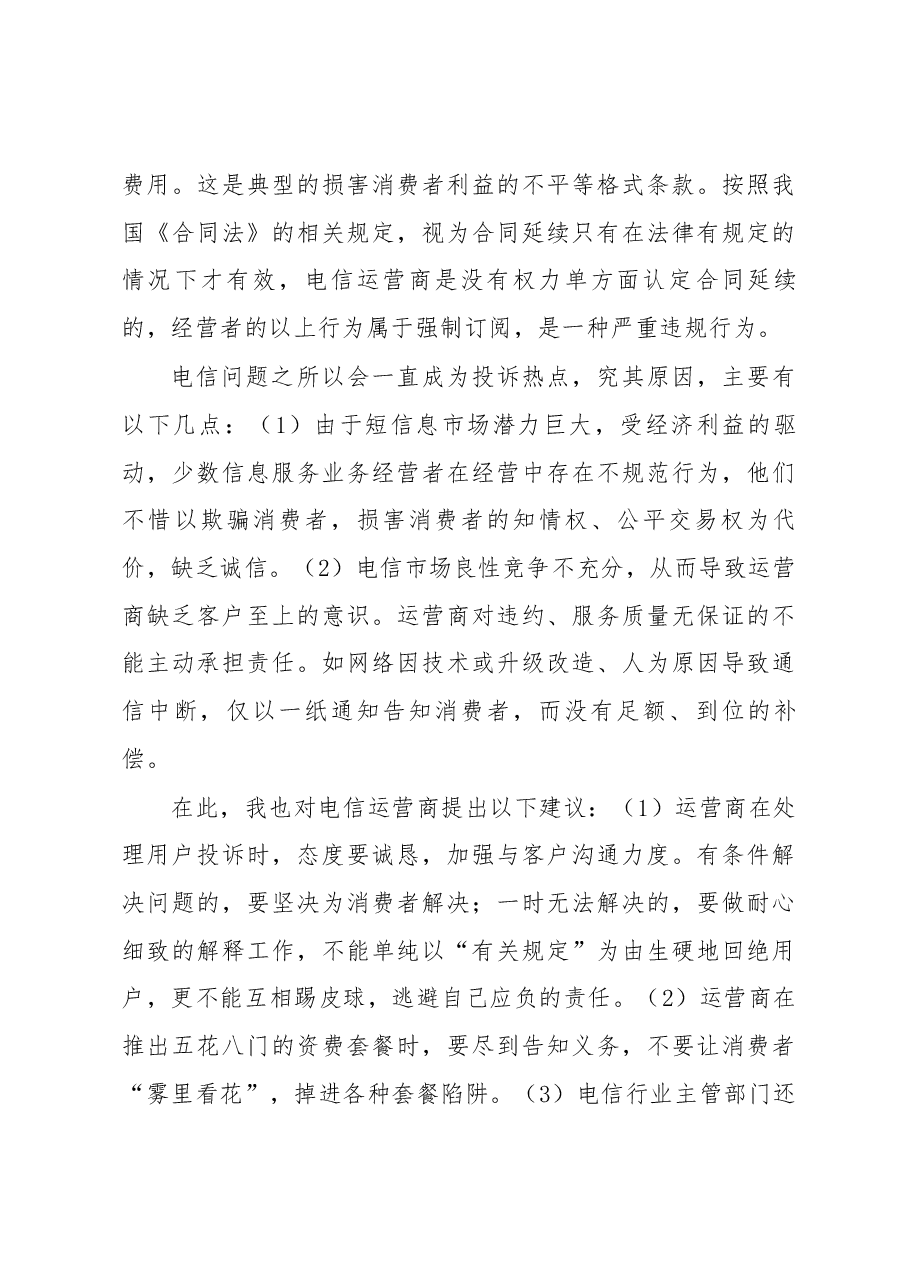 消费者权益保护法.docx,第4页预览