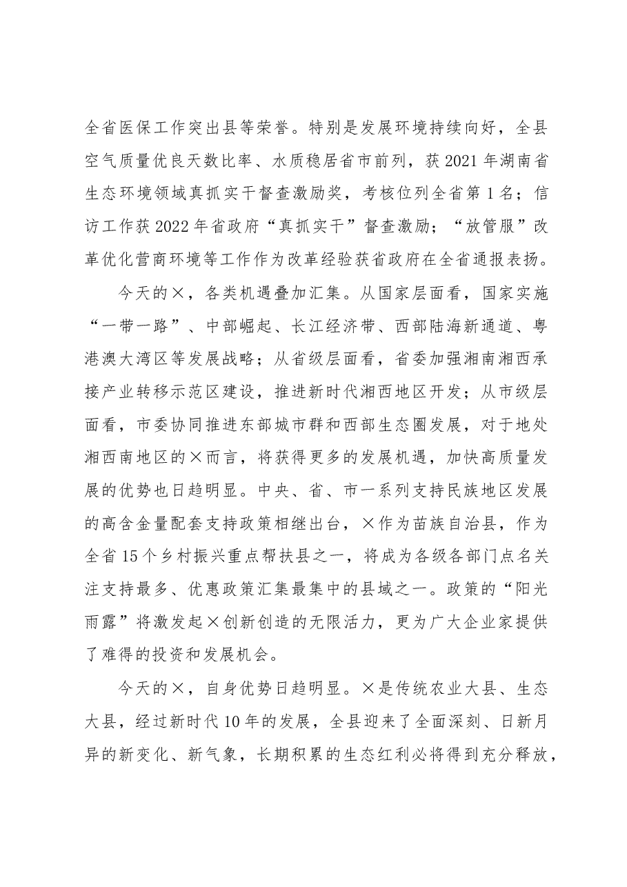 在县乡贤人才返乡创业新春茶话会上的讲话.docx,第3页预览