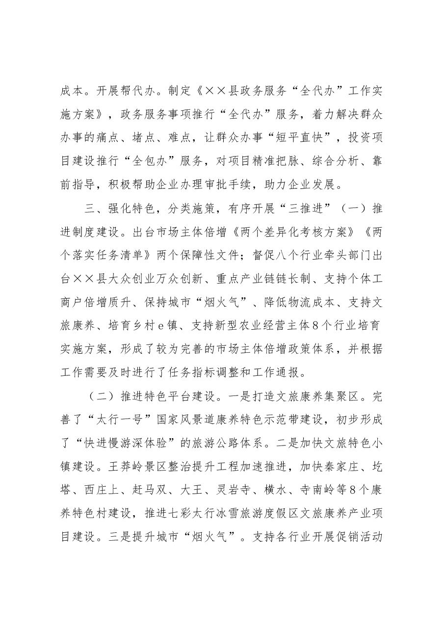 市场主体倍增行动工作汇报.docx,第3页预览