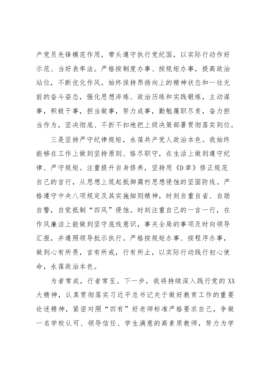 2023年个人先进事迹材料.docx,第3页预览