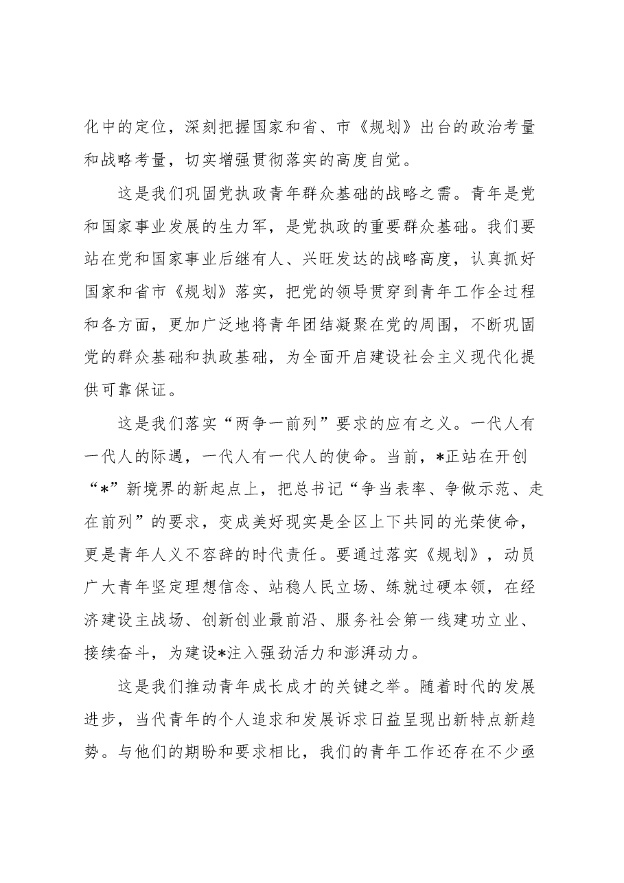 在区青年工作联席会议第次全体会议上的讲话.docx,第2页预览