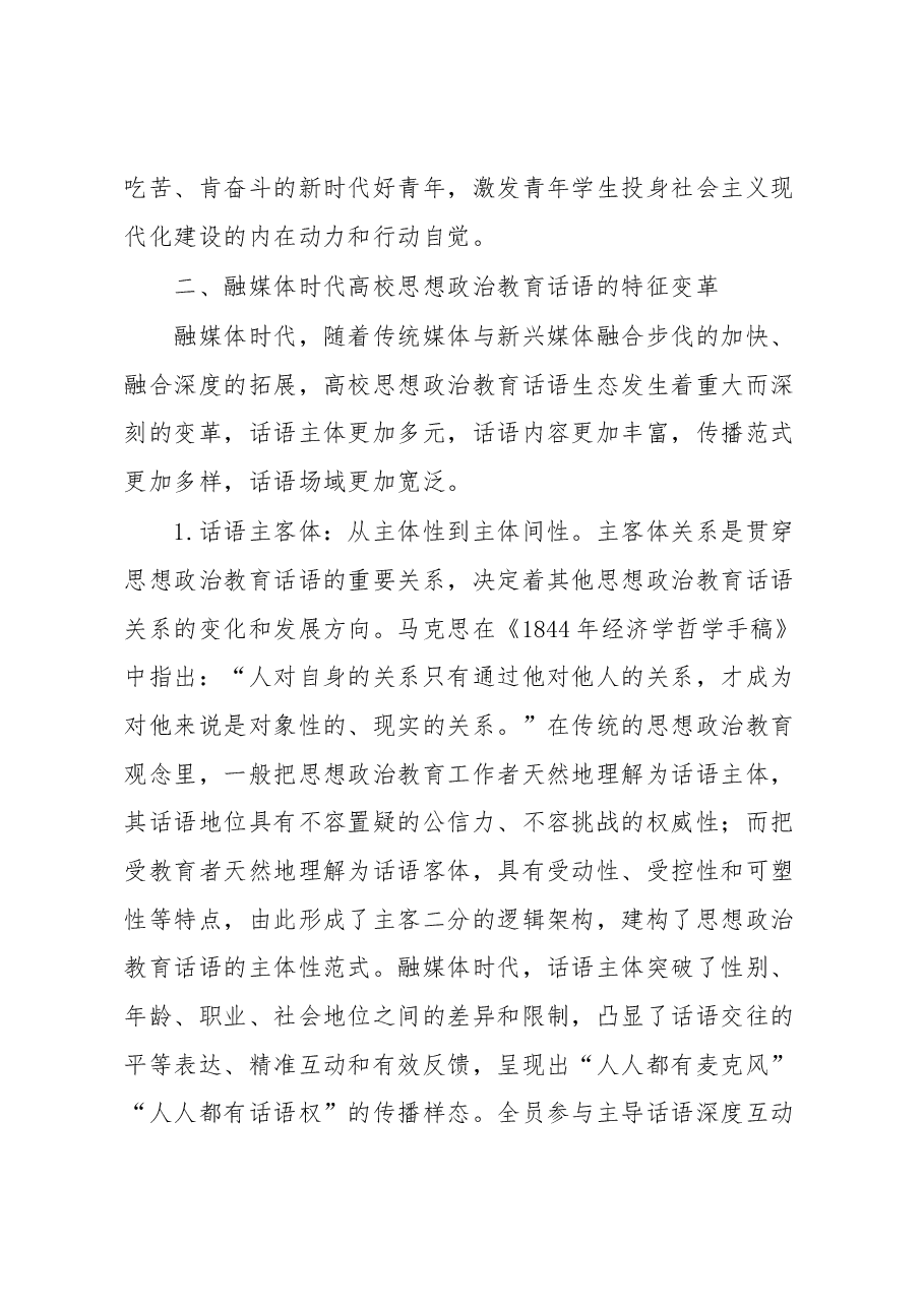 高校思政工作培训材料1.docx,第4页预览