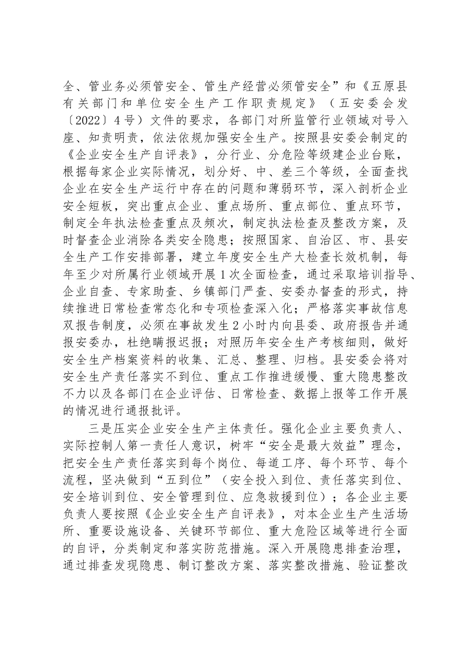 五原县安全生产委员会2023年工作要点.docx，第2页预览