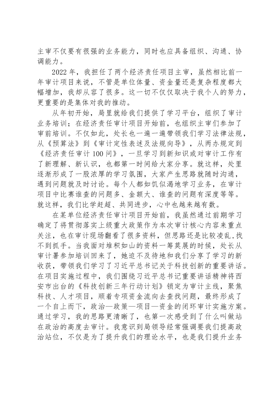 忠诚履行审计人职责使命主题演讲稿:在挑战中积蓄力量绽放青春光芒.docx,第2页预览