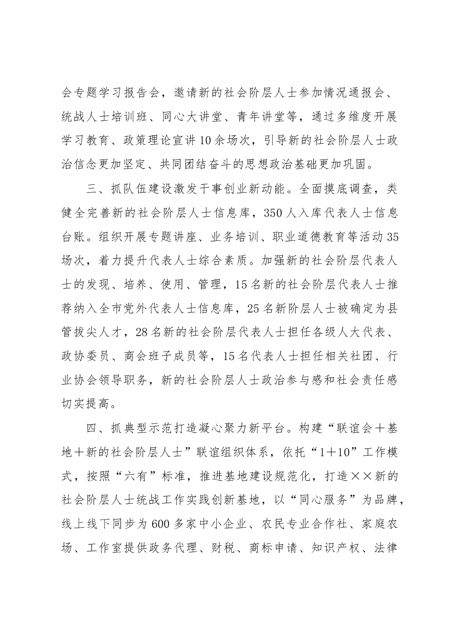 县统战部汇报材料:聚焦“五新”推动统战工作创新发展.docx,第2页预览