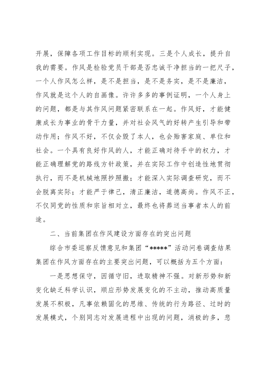 在作风建设情况点评暨作风整顿活动动员会议上的讲话.docx,第3页预览