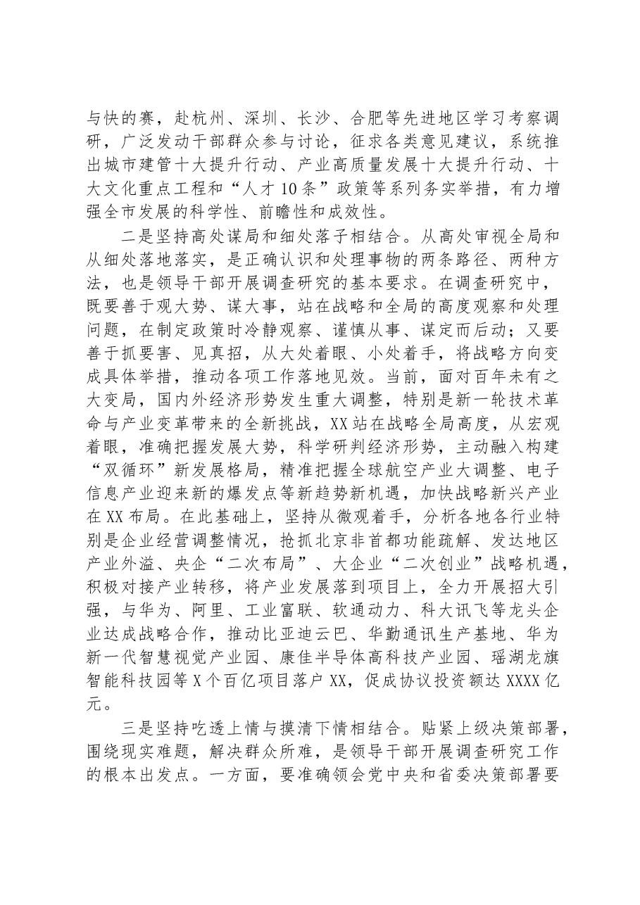 在全省大兴调查研究工作部署会上的汇报发言.docx,第2页预览