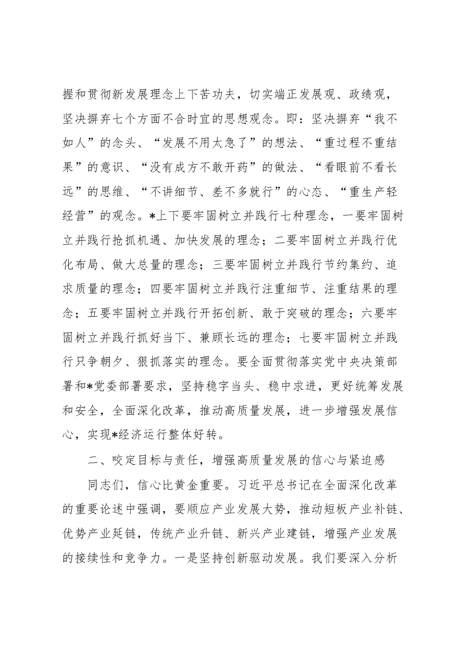 在集团党委(扩大)会议上的主持词和讲话.docx,第3页预览