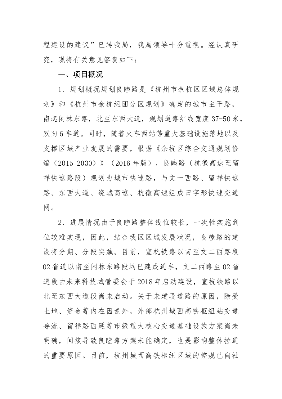 关于尽快实施良睦路北延工程建设的建议.docx,第2页预览
