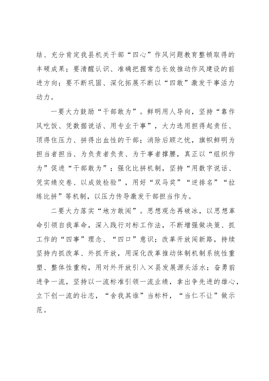 在机关干部“四敢”主题活动动员会上的讲话.docx,第2页预览