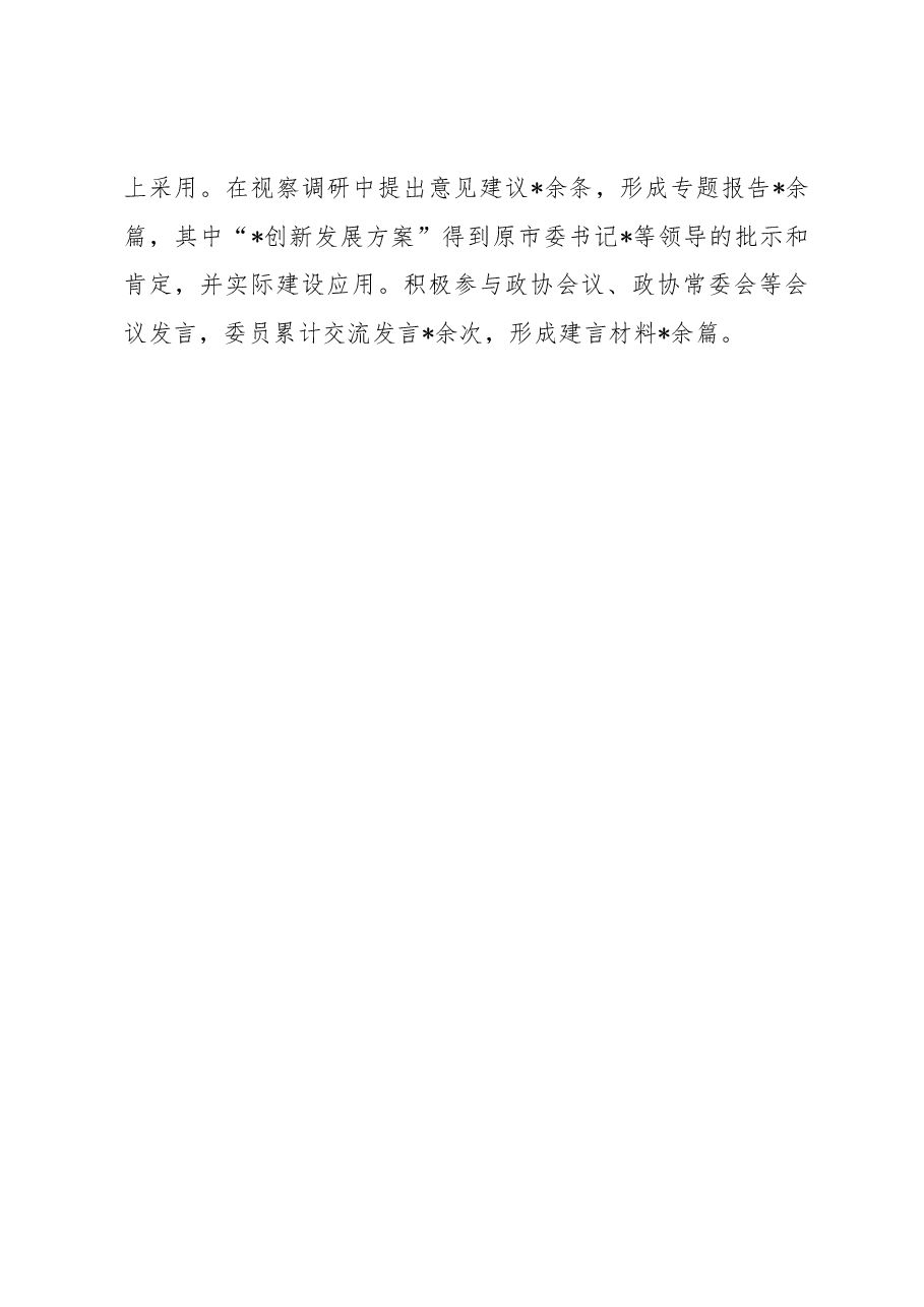 读书交流会发言:坚持“四个结合”提升委员读书“四度”.docx,第4页预览