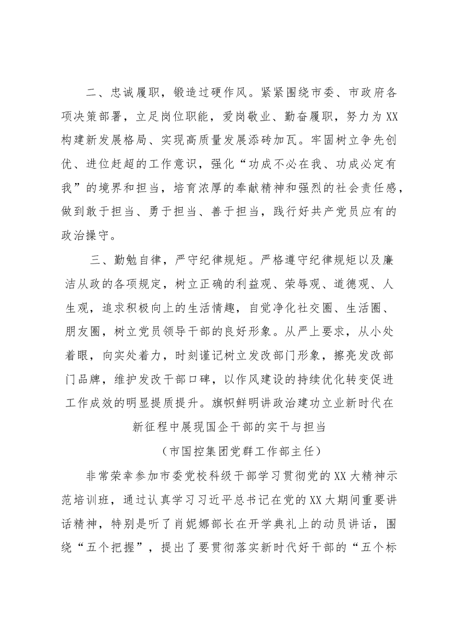 (12篇)2023年XX市市直单位科级干部学习贯彻党的二十大精神示范培训班学员感悟汇编.docx,第3页预览