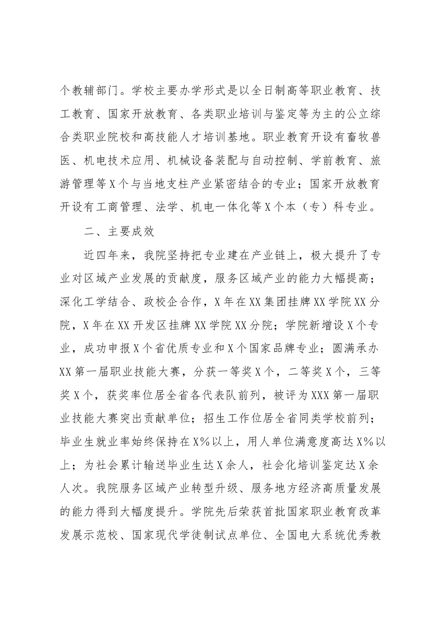 省委第五巡察组巡察职业技术学院党委自查报告.docx,第2页预览