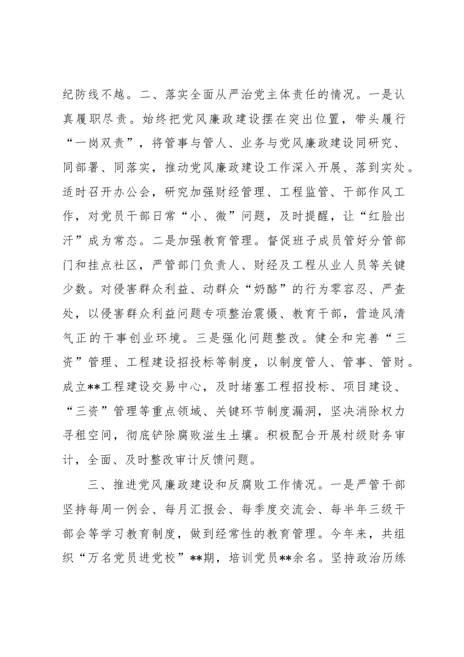 乡镇党委书记个人述责述廉报告.docx，第2页预览