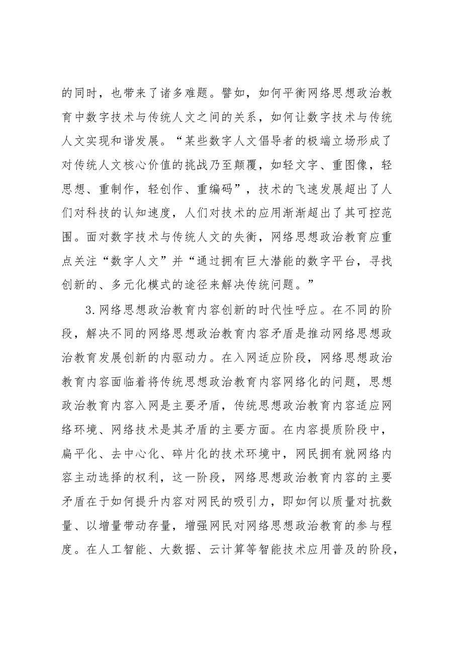 网络思想政治教育培训材料.docx,第3页预览