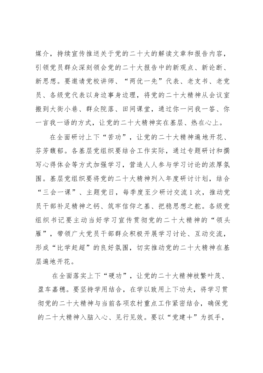 (6篇)学习二十届二中全会精神心得体会研讨发言材料汇编.docx,第3页预览