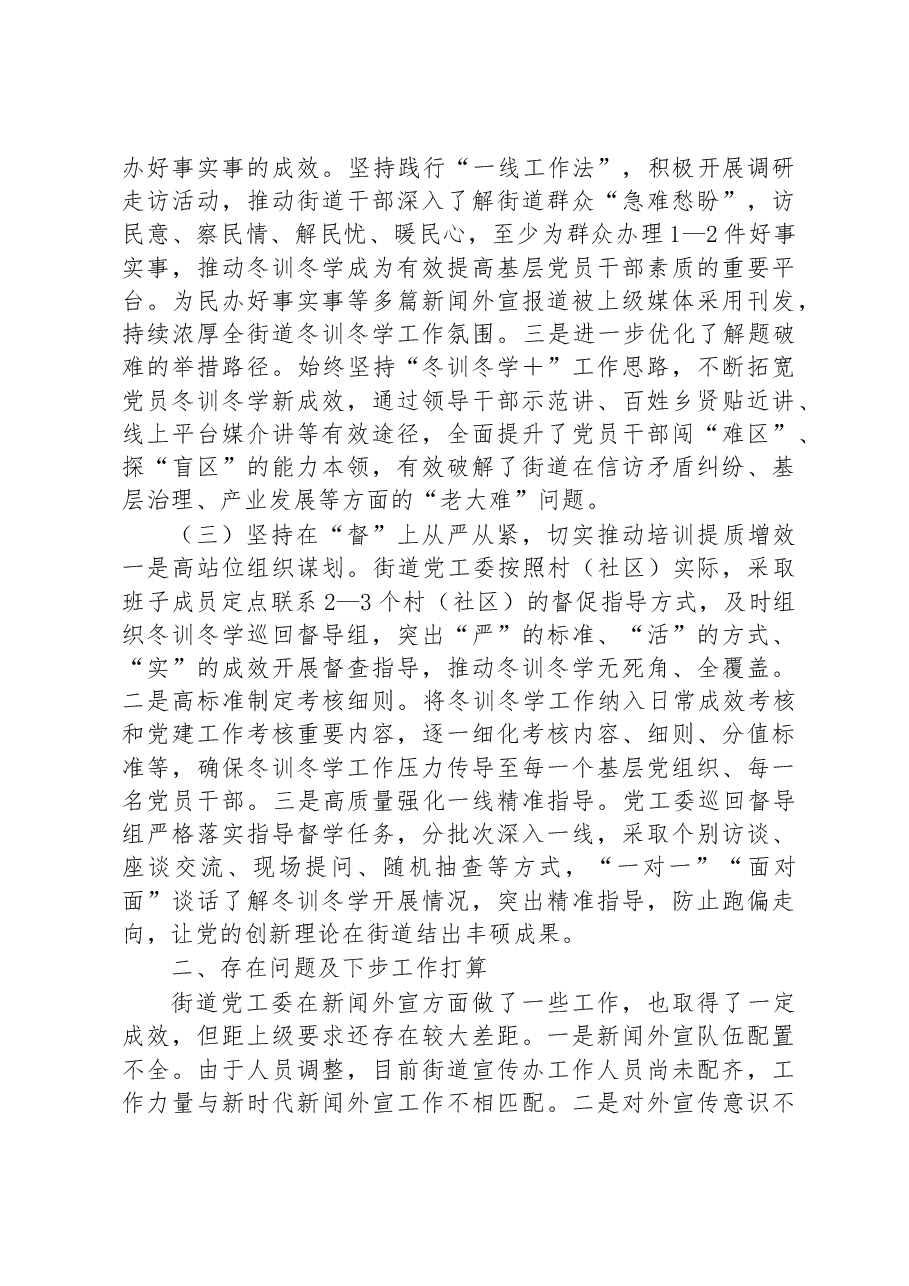 在2023年全县宣传工作会议上的发言材料.docx,第2页预览