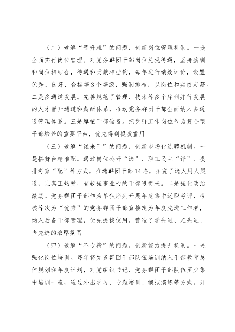 国企党建经验交流:优化路径,助力党务群团干部成长.docx,第2页预览
