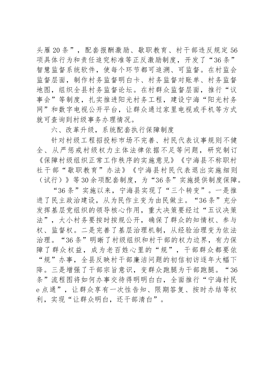 第一批全国乡村治理典型案例丨浙江省宁海县：小微权力清单治理微腐败.docx，第3页预览