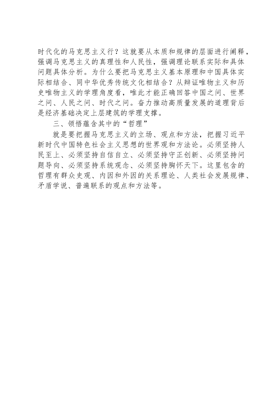 (6篇)2023年推进“深学争优、敢为争先、实干争效”行动座谈会发言摘编汇编.docx,第4页预览