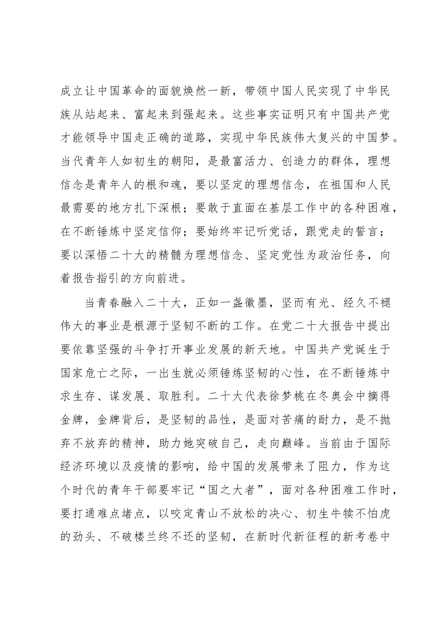 让青春与二十大共绘“水墨山河”.docx,第2页预览