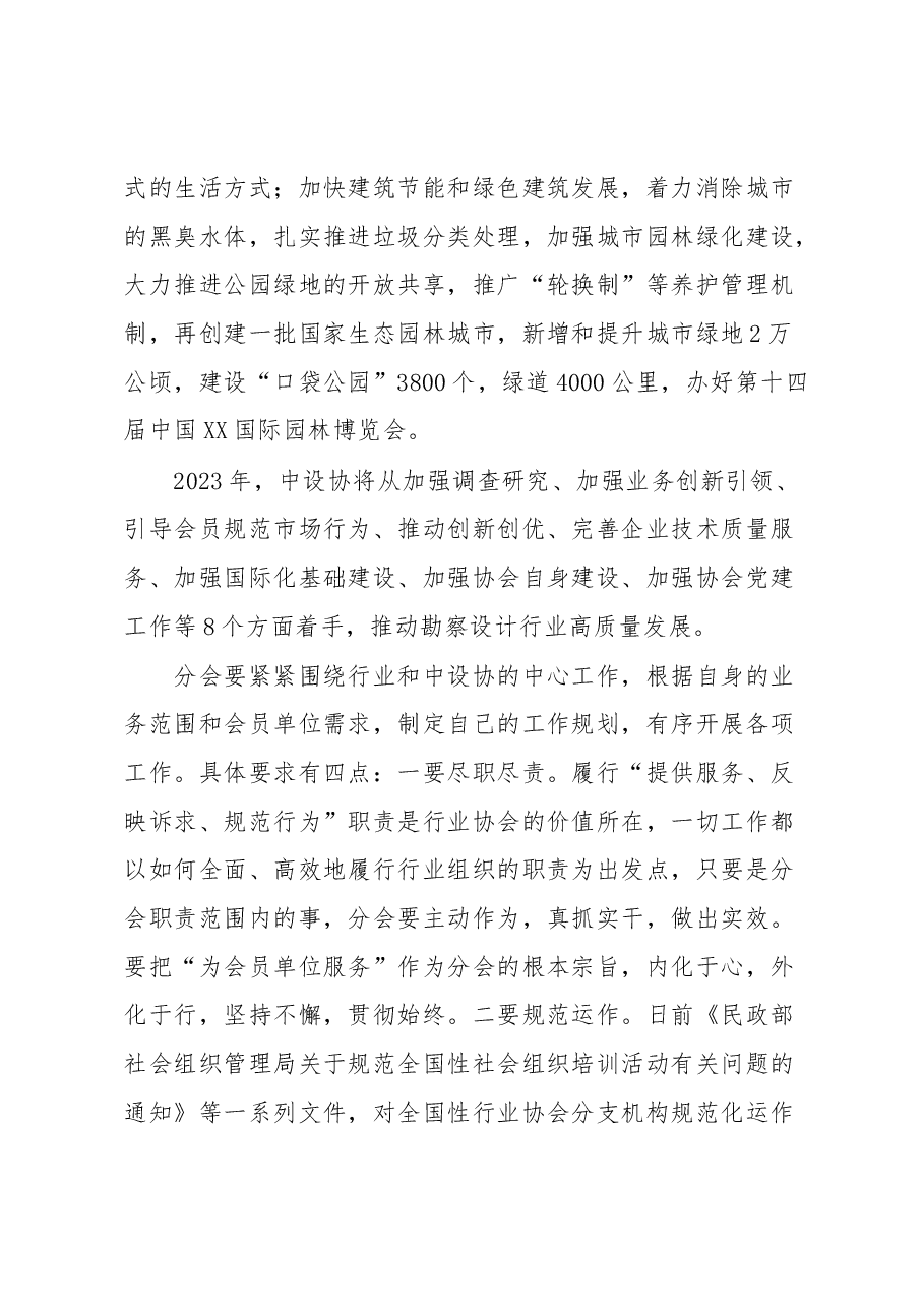 在X届X次常务理事会上的讲话.docx，第3页预览