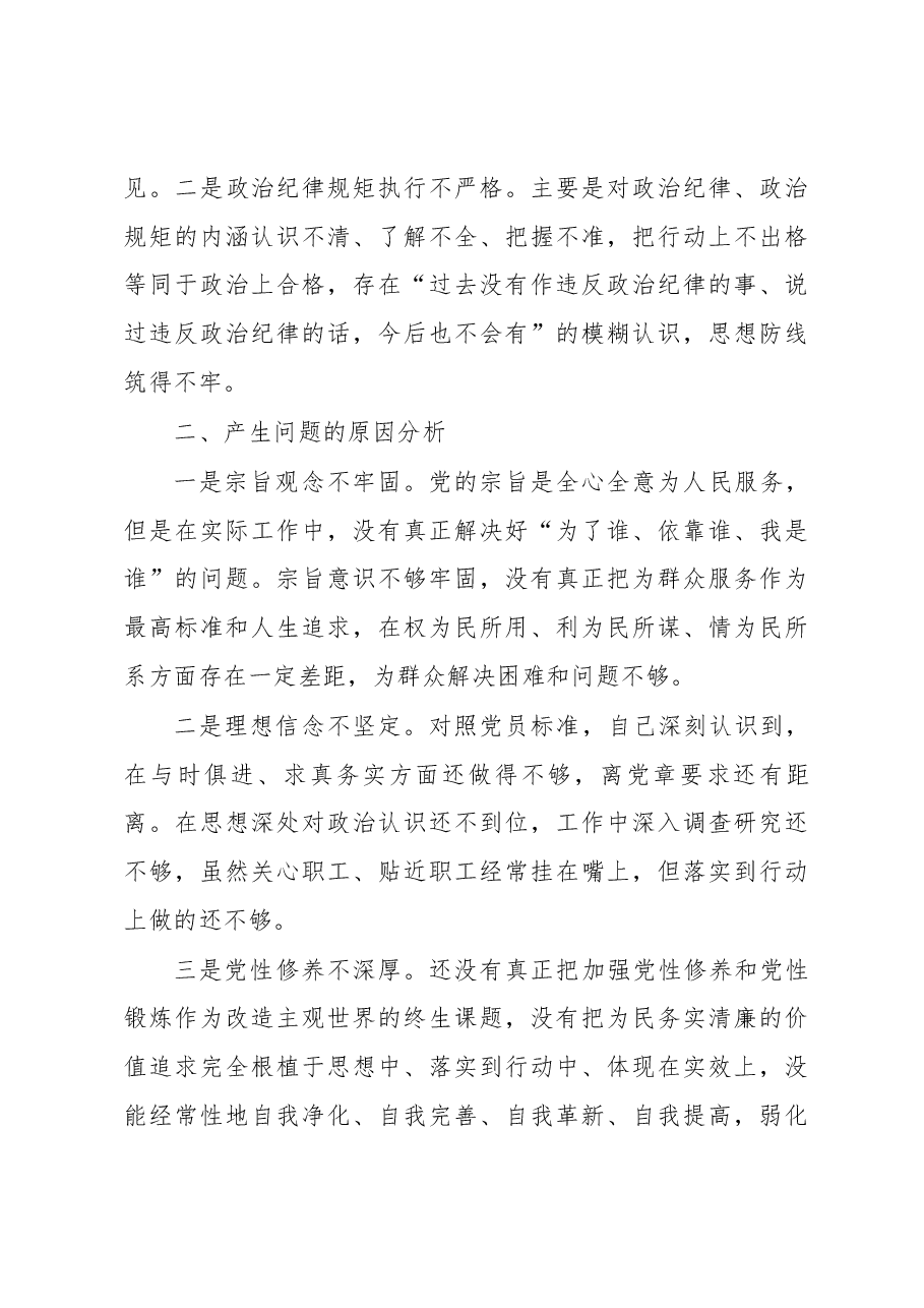 人社局-2022年度组织生活会个人发言提纲.docx,第4页预览