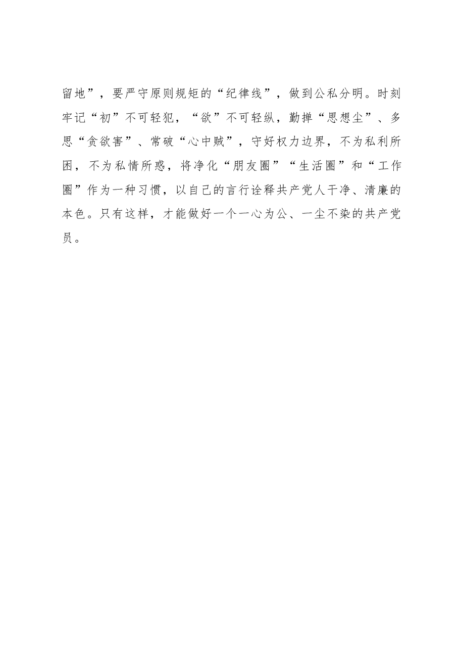 牢记“三个切忌” 让二十大精神扎根.docx,第3页预览