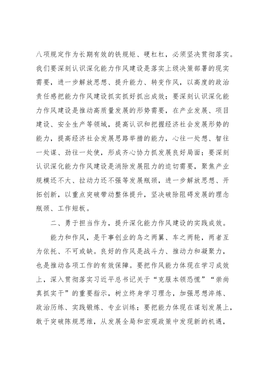 在2023年干部作风建设大会上的讲话.docx,第2页预览