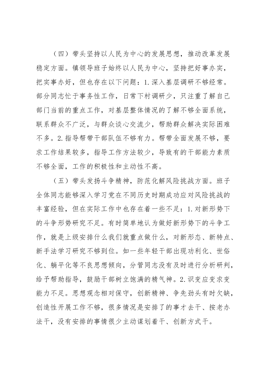 镇领导班子民主生活会对照检查材料.docx,第4页预览