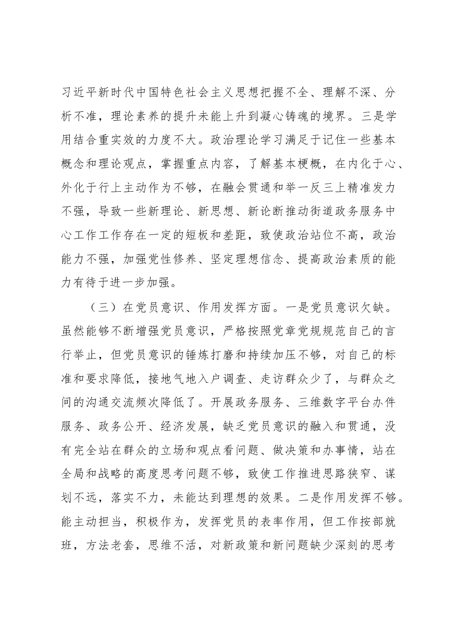 2022年度组织生活会个人对照检查情况汇报.docx,第3页预览
