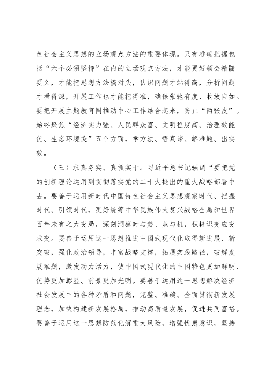 领导在主题教育动员大会上的讲话稿.docx,第4页预览