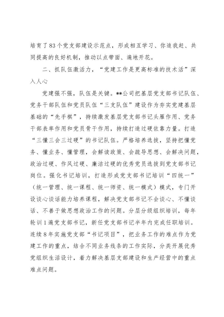 国企加强党支部建设经验做法.docx,第3页预览