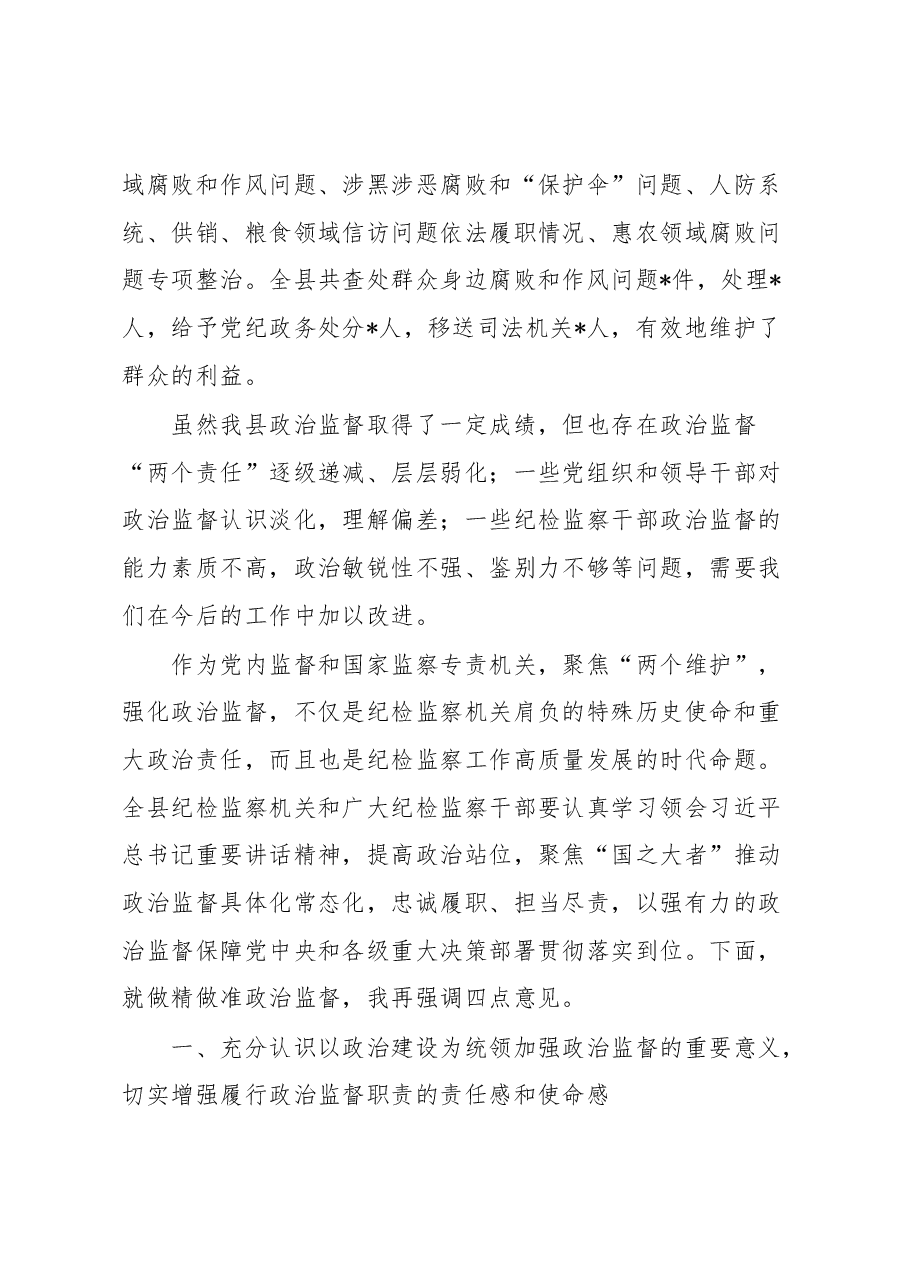县纪委书记在深化政治监督工作推进会议上的讲话.docx,第3页预览