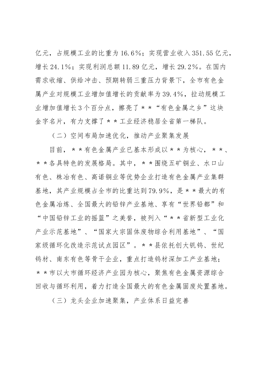 2023年有色金属产业发展调研报告.docx,第2页预览