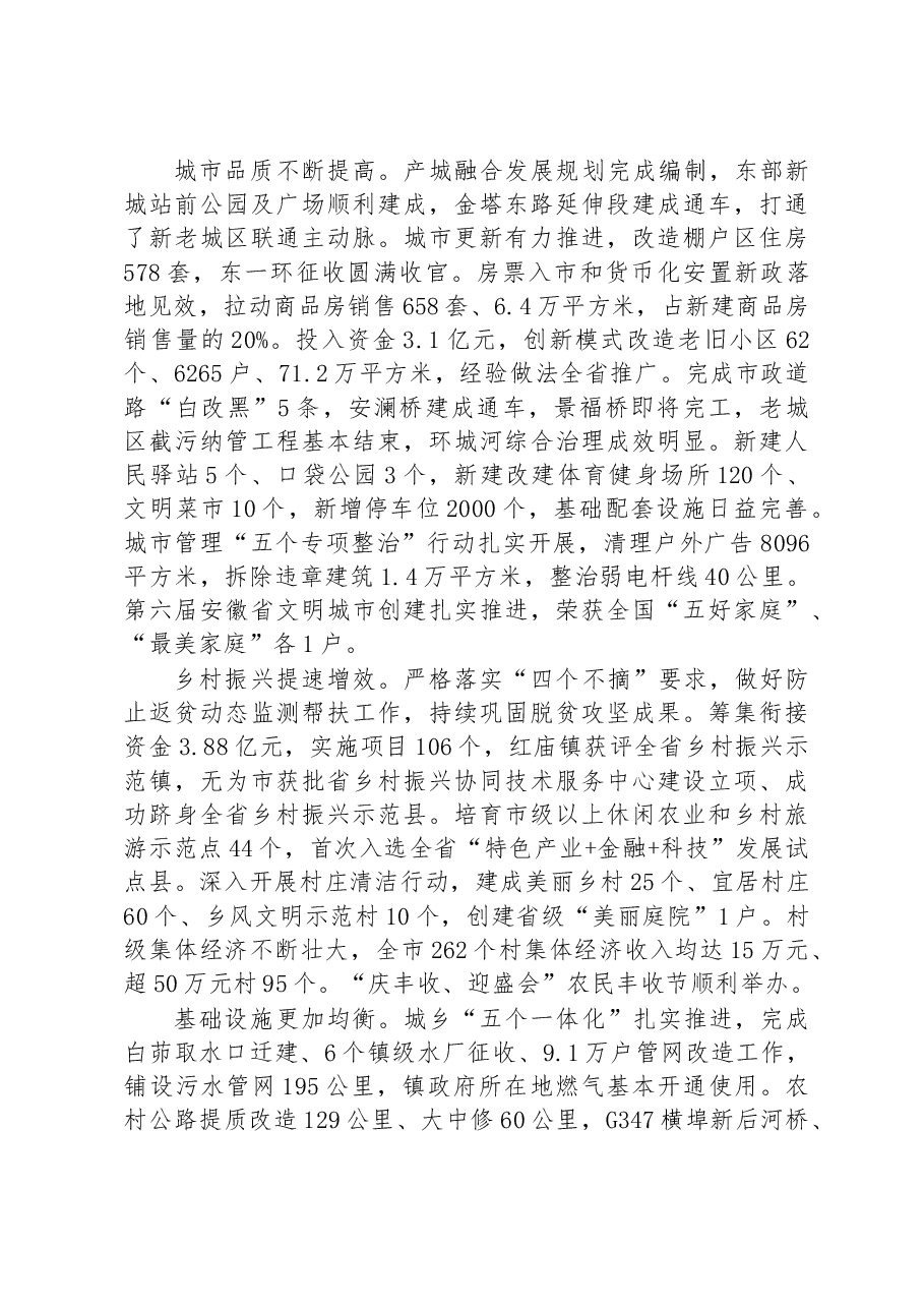 无为市2023年政府工作报告.docx,第4页预览