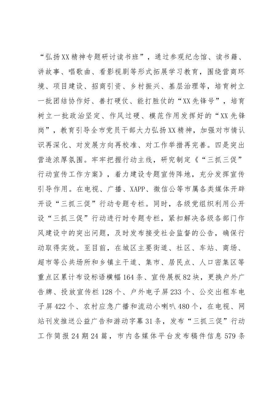 X市“三抓三促”行动开展情况.docx,第3页预览