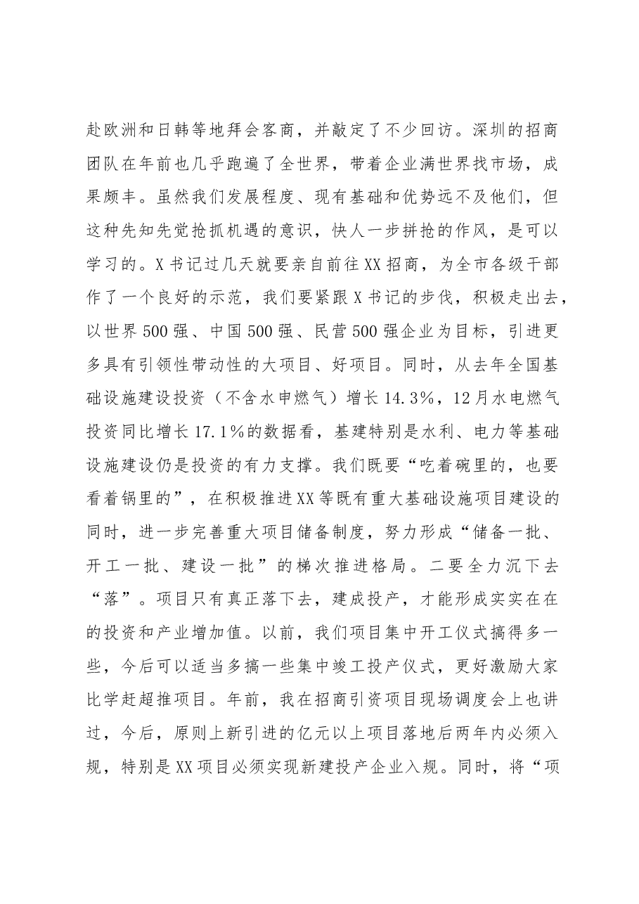 在全市项目推进会上的讲话.docx,第4页预览